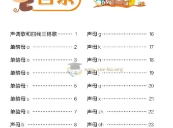 学前幼儿拼音幼小衔接资料：依据3 – 6岁儿童学习与发展指南编写