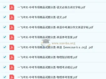 一飞冲天中考专项精品试题分类（2024 – 2026版）