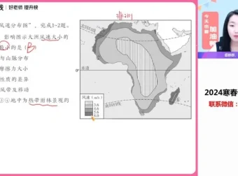 2024高二地理王群春季班：资源调配、产业转移与国家安全专题课程