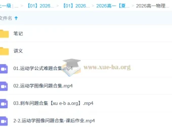夏梦迪2026高中高一物理秋季班