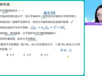 冯琳琳2024高二化学提升班：结构化学+有机化学专题精讲