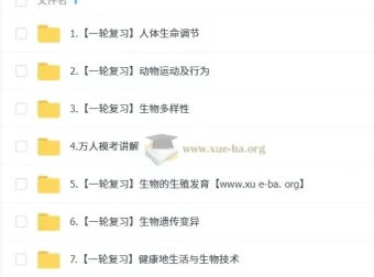 张雨桐2026届2024 – 2025初二生物培训班（春下·全国版·A+）