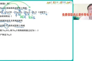 2024林森主讲高一化学寒假冲顶班