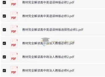 2025王后雄《教材完全解读》教材同步版 [pdf]