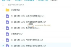 彭娟娟2025高三高考物理全年课程（暑假S班、秋季班、寒假班、春季班）