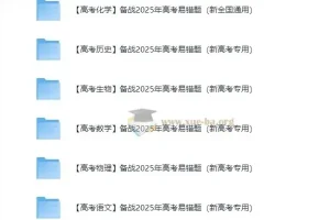 备战2025年高考化学易错题（新全国通用）