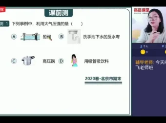 袁媛初二物理寒假7讲精讲课程+讲义