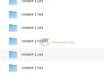 清华附小1-6年级小学数学全套动画教学课程