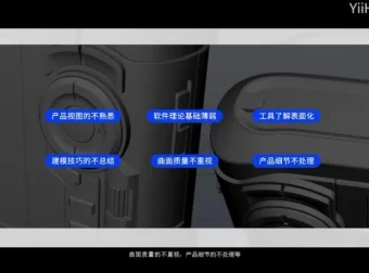 陈磊：Rhino7犀牛工业设计从入门到精通课程