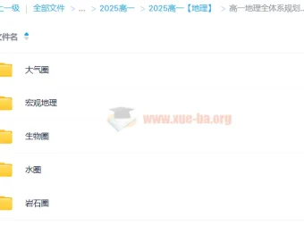 高一地理全体系规划学习卡·夏研(2期)