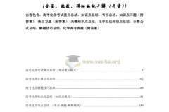 2026版高考化学复习知识点考点归纳总专题（500页完整版）