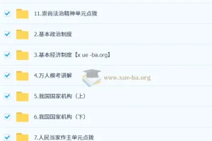 韦墨 2026届 2024 – 2025初二政治培训班（春下·全国版·A+）