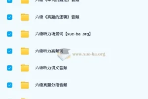 考虫大学英语六级音频增值服务