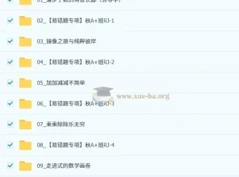 张永辉 2025-2026初一数学秋上数理思维自主学习课程·RJ·A+（1期）