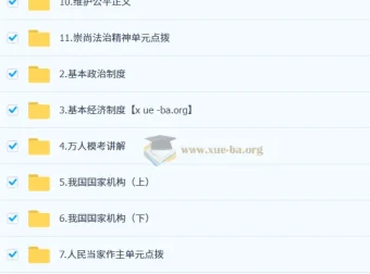 韦墨 2026届 2024 – 2025初二政治培训班（春下·全国版·A+）