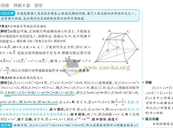 理想树 2025 版《必刷卷·押题卷》（数学）