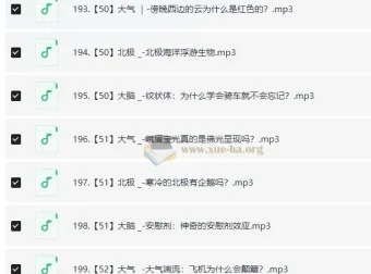 科学家讲的亲子科学课（1 – 3全，566节）