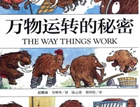 BBC经典科普动画《万物运转的秘密（The Way Things Work）》