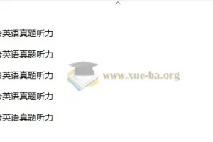 2021 – 2025年高考英语听力真题速练：2026届高考英语专题复习资料