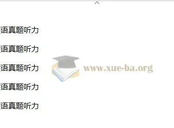 2021 – 2025年高考英语听力真题速练：2026届高考英语专题复习资料