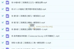 2025高三高考数学：肖晗全年一二轮课程