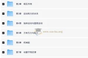 2025版优化设计一轮复习物理（新高考新教材适用）电子版