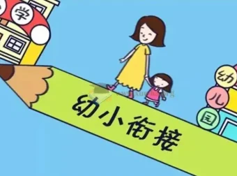 火花思维幼小衔接16课（完结）
