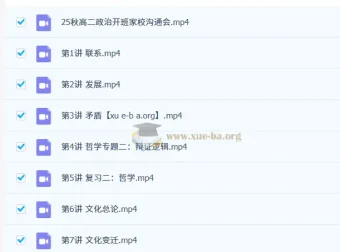 朱法垚2026高二政治一轮秋季班