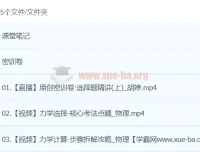 胡婷2024高三高考物理密训班课程