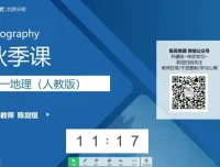 陈剑煜2020初一地理秋季直播课：人教版全攻略