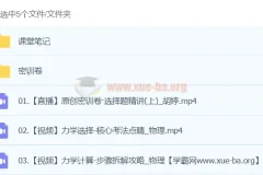 胡婷2024高三高考物理密训班课程