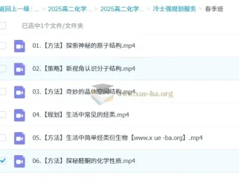 冷士强高二化学2025全年课程（暑假 – 秋季 – 寒假 – 春季）