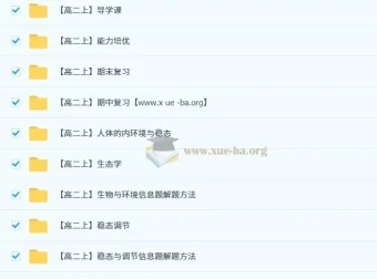 李林2026届高二生物2024 – 2025全年同步课