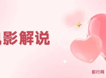 玩转电影解说课程：平台不倒，一直做到老（2023版）