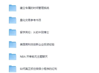 200个知乎收费LIVE精品内容（价值上万元）