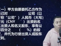 《股权代持协议全解析：杨平实战课程》