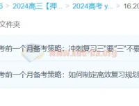 杨翌2024高三高考地理押题冲刺班