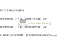 2025高三高考物理耿佩点睛班课程