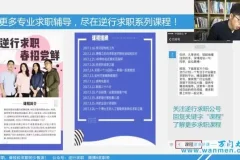 师兄带你求职：全流程攻略与技巧课程