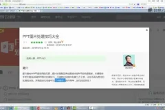 【PPT制作高手速成】30分钟掌握PPT实用制作技巧