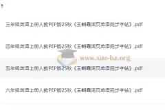 25秋王朝霞3 – 6年级上册人教版活页英语同步字帖