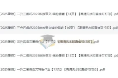 2025 小学语文暑假特色作业（哪吒版）