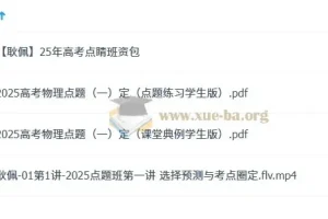 2025高三高考物理耿佩点睛班课程
