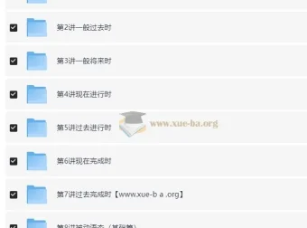 新概念英语重难点语法精讲精练系列：时态语态篇