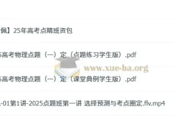 2025高三高考物理耿佩点睛班课程