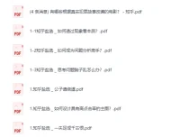 知乎严选付费文章合集2900篇 [PDF]