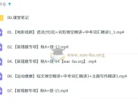 2024 – 2025初三英语中考课程：陈浩A+秋季系列