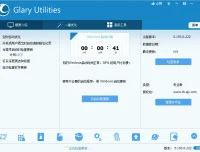 系统维护工具 Glary Utilities 中文绿色专业版