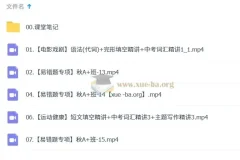 2024 – 2025初三英语中考课程：陈浩A+秋季系列