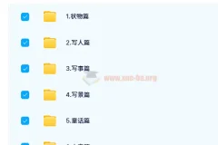 洋葱小学语文课